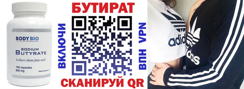 Бутират BDO  Покровск 