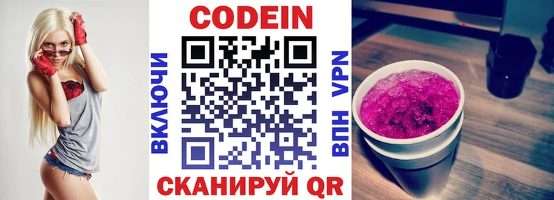 Codein Purple Drank  Покровск 